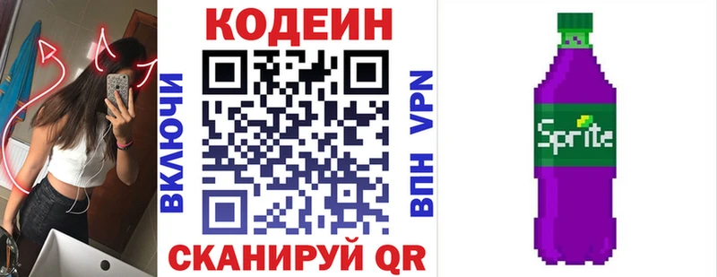 гидра ТОР  Буй  Codein напиток Lean (лин) 